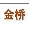 供應(yīng)機(jī)械制造焊接用金橋502/506/507電焊條