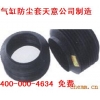 氣缸保護(hù)套