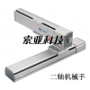 單軸機(jī)械手 XYZ三軸 機(jī)械手 直角坐標(biāo)機(jī)械手 水平四關(guān)節(jié)機(jī)械手