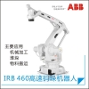 供應(yīng)ABB高速碼垛機器人/碼垛機械手代理商/批發(fā)/價格
