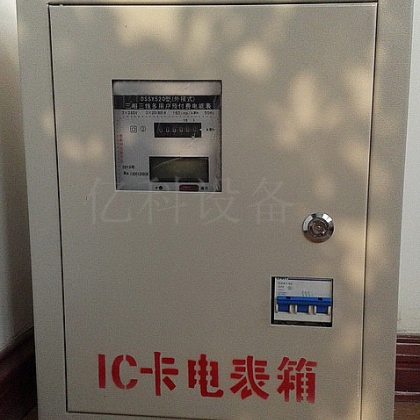 河南億科刷卡表箱