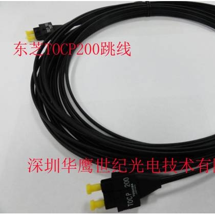 東芝TOCP155/TOCP200塑料光纖跳線