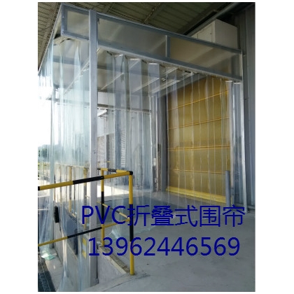 供應(yīng)PVC折疊門簾、折疊式圍簾