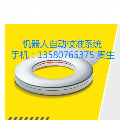 在線機(jī)器人自動校準(zhǔn)系統(tǒng)