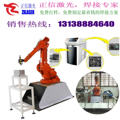 低價智能激光焊接機器人廠家直銷