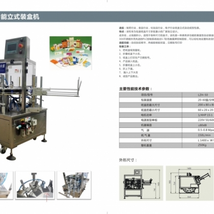 半自動(dòng)立式上開蓋化妝品裝盒機(jī)