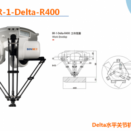 Delta并聯機械手 電子、食品、醫(yī)藥行業(yè)的搬運、分揀、上下料機械手