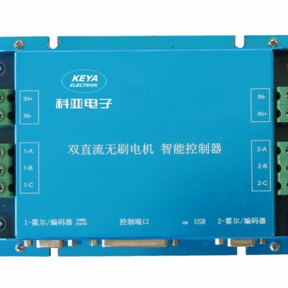 濟南科亞24V 48V 30A-100A無刷雙驅智能控制器