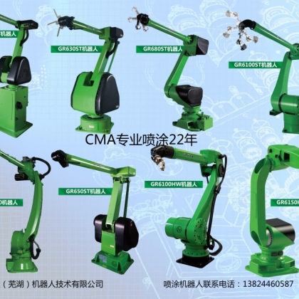CMA噴涂機(jī)器人