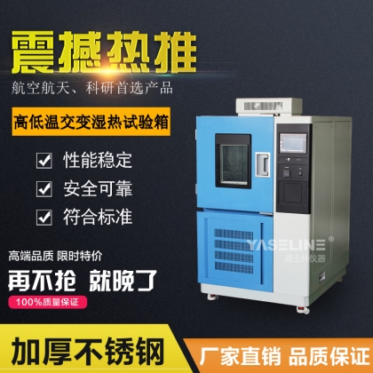 高低溫試驗(yàn)箱最具影響力品牌