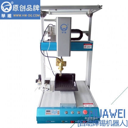東莞自動(dòng)焊錫機(jī)HW-311RH/全自動(dòng)焊錫設(shè)備