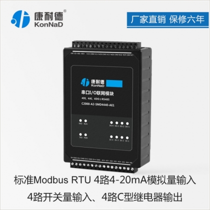 康耐德數(shù)?；旌喜杉?-20ma電流模擬量轉(zhuǎn)485采集帶modbus RTU協(xié)議