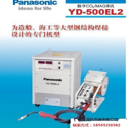 唐山松下Panasoniｃ廣州金流焊機(jī)５００ＥＬ２氣保焊