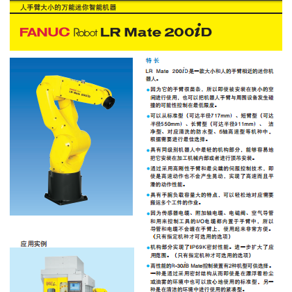 弧焊機(jī)器人廣州經(jīng)銷處FANUC發(fā)那科工業(yè)機(jī)器人