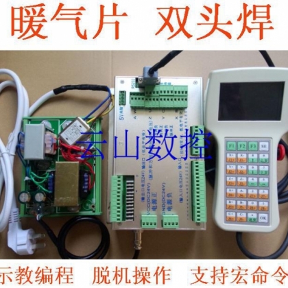 七軸暖氣片雙頭焊，機械手控制器，示教手柄