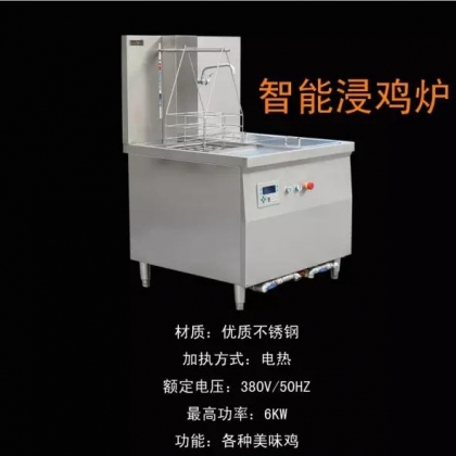 鉅兆ASOUTEK 智能浸雞爐 一鍵制作白切雞、海南雞、豉油雞