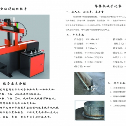 自動化焊接機械手