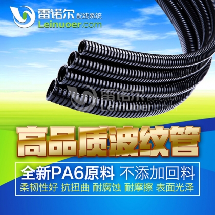 機器人手臂專用穿線軟管 雷諾爾尼龍穿線波紋管