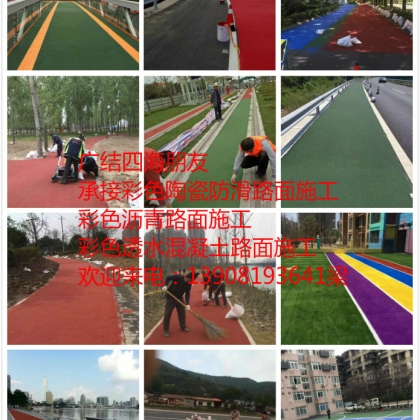 廣州彩色瀝青施工隊(duì) 深圳彩色瀝青施工隊(duì) 陽江珠海彩色瀝青施工