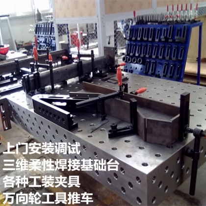 安裝設(shè)計(jì)三維柔性焊接組合工裝-永安機(jī)械