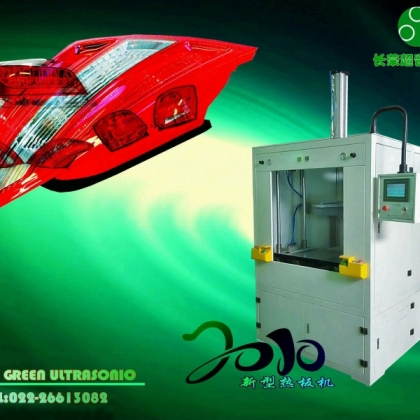 長(zhǎng)榮超音波塑料摩擦機(jī)