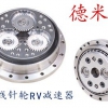 德米特  擺線針輪RV減速器