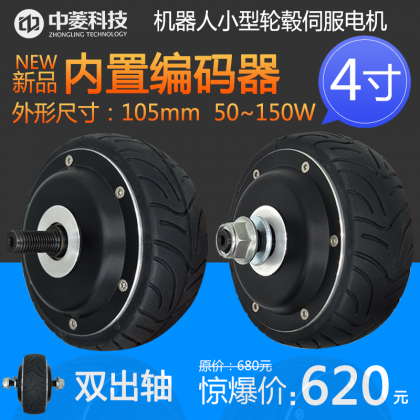 中菱科技 4寸微型機器人單軸/雙軸輪轂電機1024線編碼器 24V-48V AGV車輪式電機內(nèi)置編碼器 無刷無齒專用輪轂