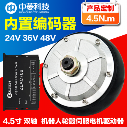 中菱科技4.5寸雙軸機器人輪轂伺服電機驅(qū)動器 24V~48V AGV小車1024線編碼器內(nèi)置編碼器無刷無齒專用輪轂電機