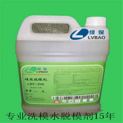 綠保LBT206硅膠外脫模劑 模壓制品用脫模水