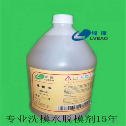 綠保LBX303硅膠洗模水 橡膠模具洗模寶一公斤起批