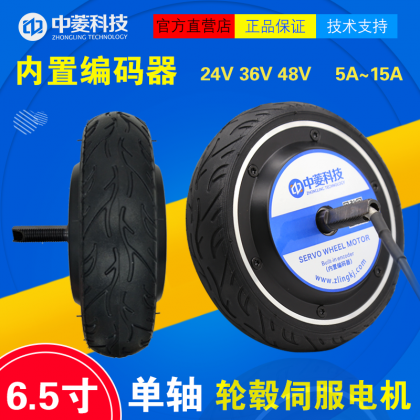 中菱科技 6.5寸單軸/雙軸機器人伺服輪轂電機 驅(qū)動器 AGV車移動底盤電機 內(nèi)置編碼器 無刷無齒專用輪轂電機