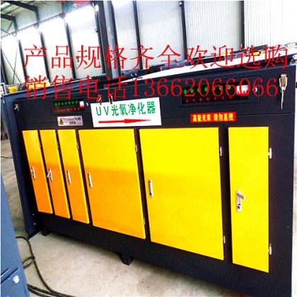 光氧催化凈化器制作廠家