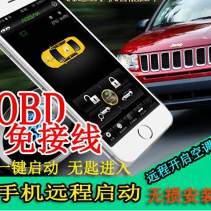 手機(jī)智能控制汽車系統(tǒng)