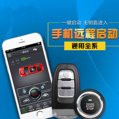 手機(jī)智能控車系統(tǒng)
