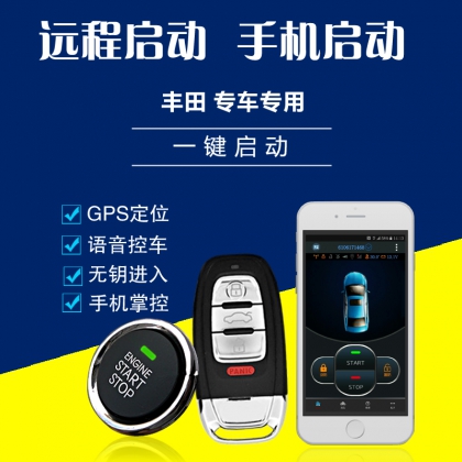 汽車一鍵啟動(dòng)系統(tǒng)