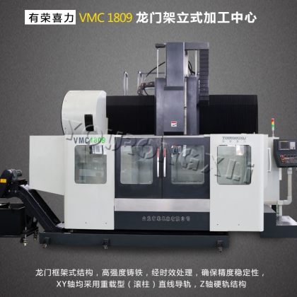 VMC1809數(shù)控立式龍門加工中心