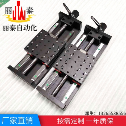 麗泰簡(jiǎn)易滑臺(tái)模組絲桿滑臺(tái)模組直線導(dǎo)軌高精密電動(dòng)滑臺(tái)