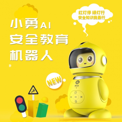 小勇A1 安全教育機器人