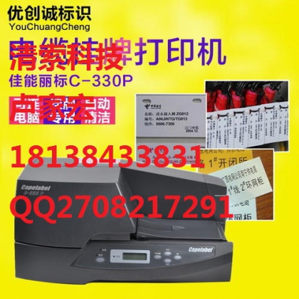 佳能標牌機C-450P停產(chǎn)升級C-330P吊牌機