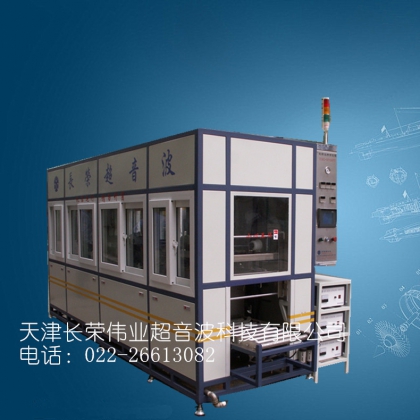 長榮超音波清洗機(jī)