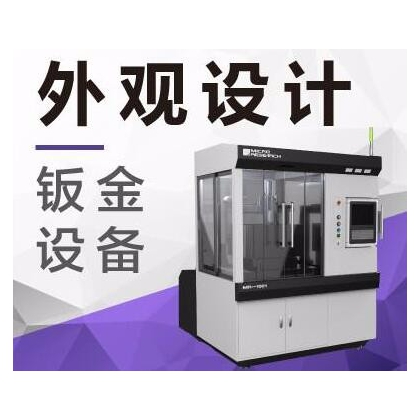 建筑設(shè)備外觀設(shè)計,滎陽機械及裝備,長沙產(chǎn)品造型設(shè)計
