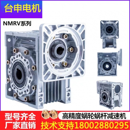 臺(tái)申電機(jī)蝸輪減速機(jī) 伺服電機(jī)減速機(jī) 直角伺服減速機(jī)