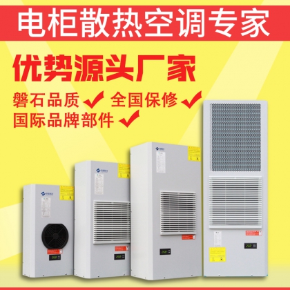 中能制冷工業(yè)機(jī)器人電控柜空調(diào)800W制冷量