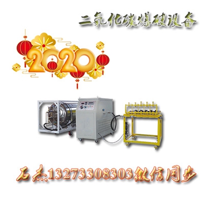 新款二氧化碳爆破設(shè)備