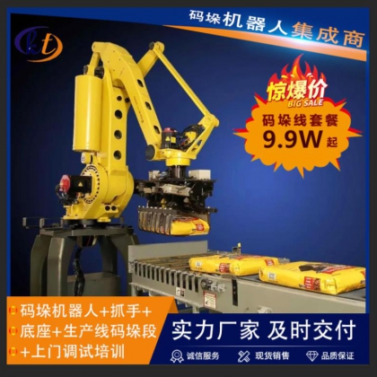 水泥搬運(yùn)機(jī)器人廠(chǎng)家 價(jià)格優(yōu)惠集成方案廠(chǎng)家 流水線(xiàn)搬飼料機(jī)器 碼垛飼料的機(jī)器人價(jià)格