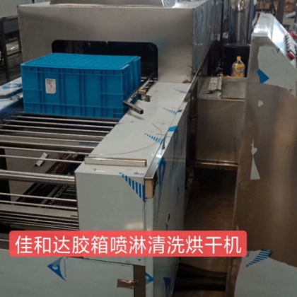 江門(mén)工業(yè)用周轉(zhuǎn)箱清洗機(jī)-石家莊-保定-邯鄲全自動(dòng)高壓噴淋清洗烘干線(xiàn)