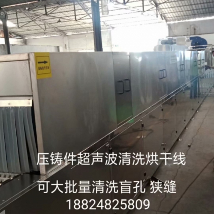 壓鑄鋁 鍍鋅鋁清洗機(jī) 佳和達(dá)通過(guò)式超聲波除油清洗烘干線(xiàn)廠(chǎng)家直銷(xiāo)