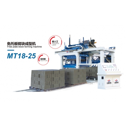 中建MT1825免托板砌塊成型機