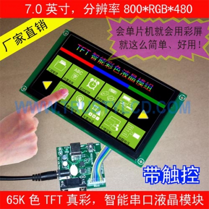 機器人設備專用高品質(zhì)智能串口7寸彩屏