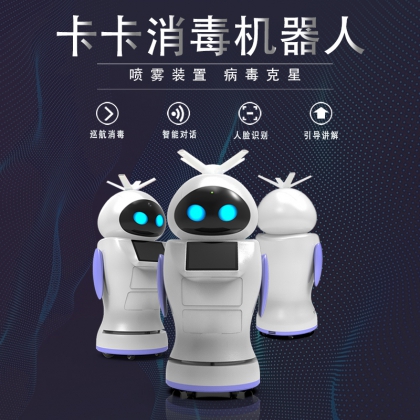 澳博AI智能消毒機器人全自動巡航殺毒感應(yīng)滅菌高效噴霧紫外線內(nèi)外